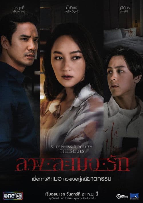 Nopți albe: Două perne și un suflet pierdut