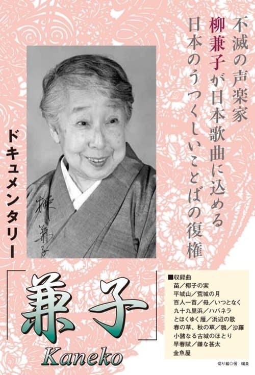 兼子 Kaneko