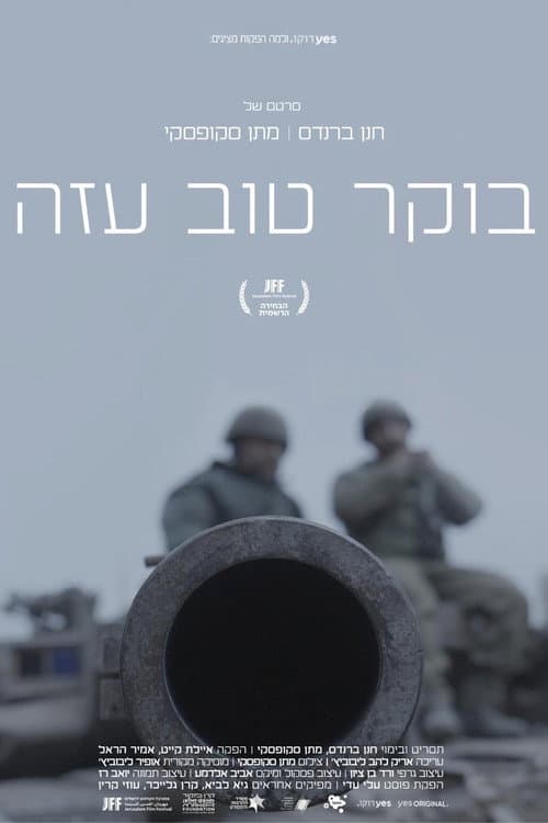 בוקר טוב עזה