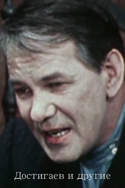 Достигаев и другие