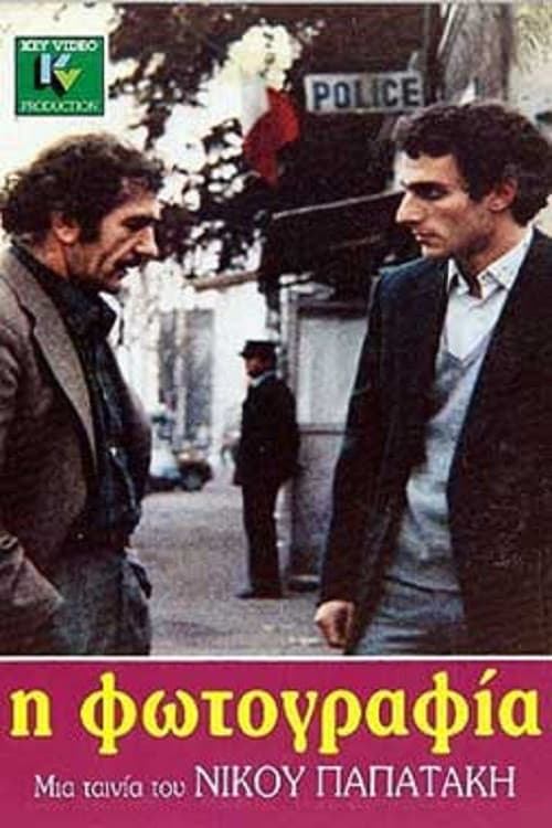 Η φωτογραφία