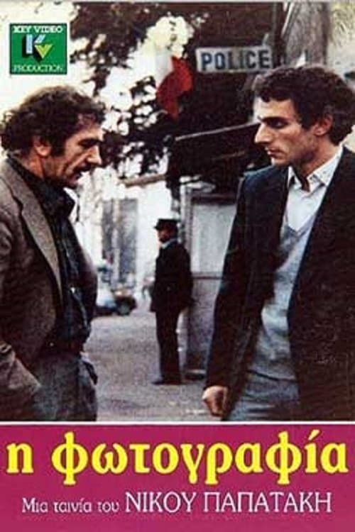 Η φωτογραφία