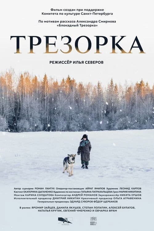 Трезорка