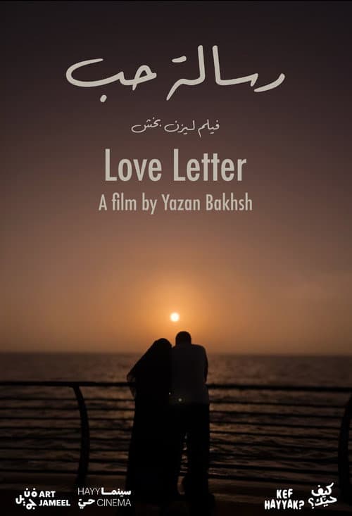 Love letter | رسالة حب