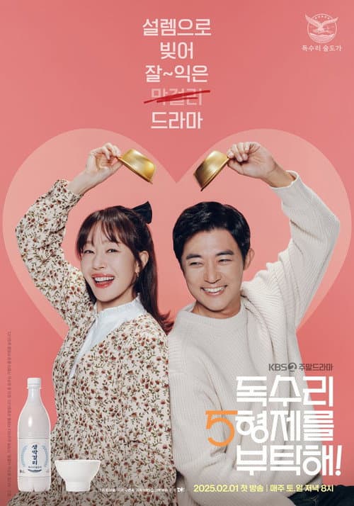 독수리 5형제를 부탁해!