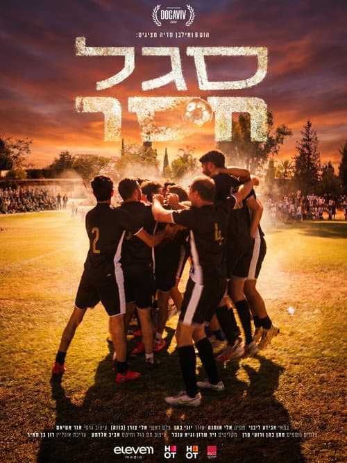 סגל חסר