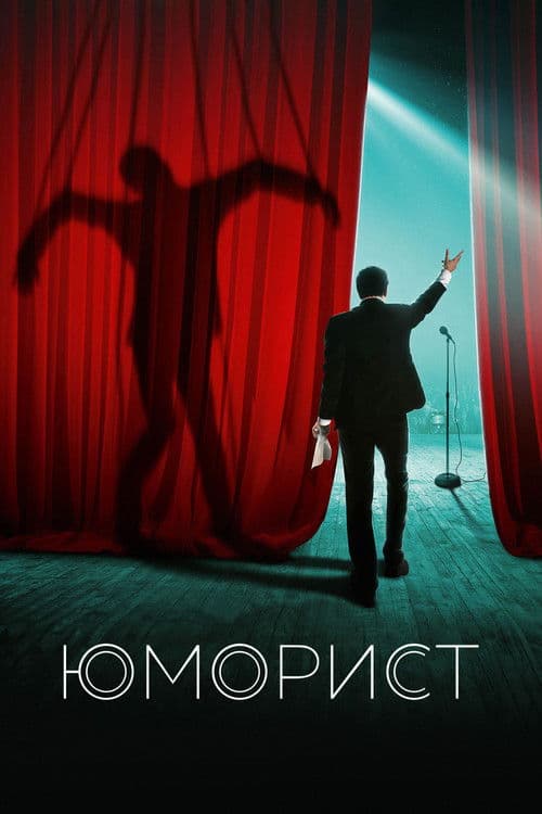 Umoristul
