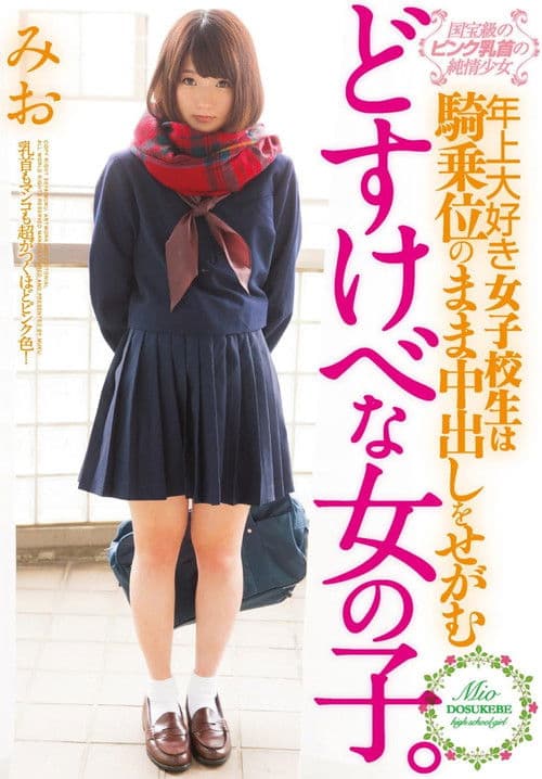 国宝級のピンク乳首の純情少女 年上大好き女子校生は騎乗位のまま中出しをせがむどすけべな女の子。
