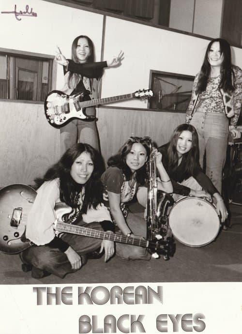 코리안 블랙 아이즈