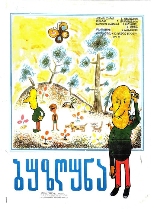 ბუზღუნა