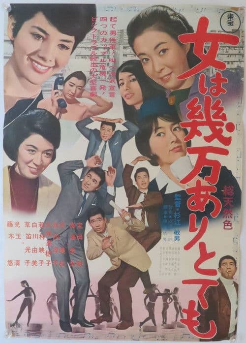 女は幾万ありとても