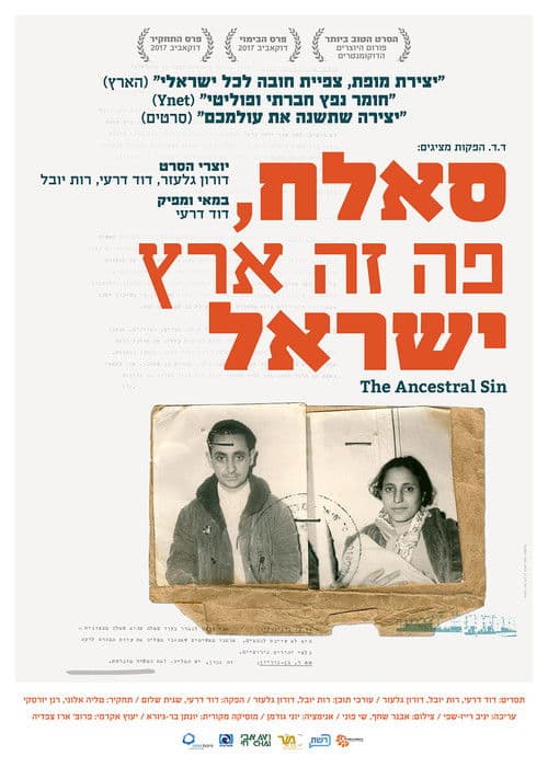 סלאח, פה זה ארץ ישראל