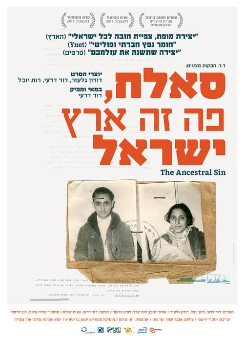 סלאח, פה זה ארץ ישראל