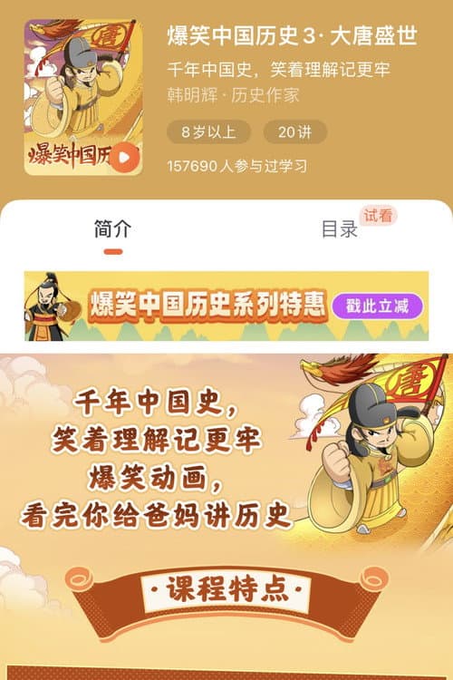 爆笑中国历史3：大唐盛世