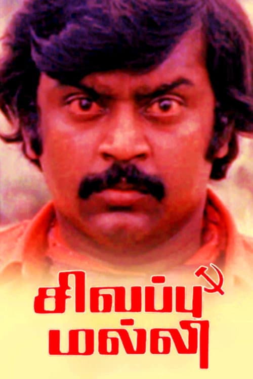 சிவப்பு மல்லி