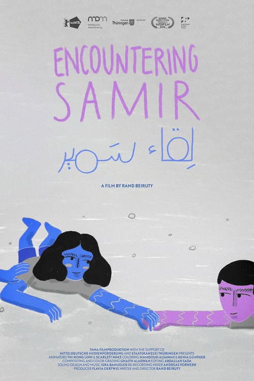 لقاء سمير
