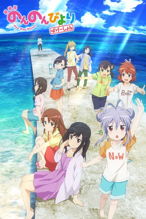 Non non biyori: Vacanță