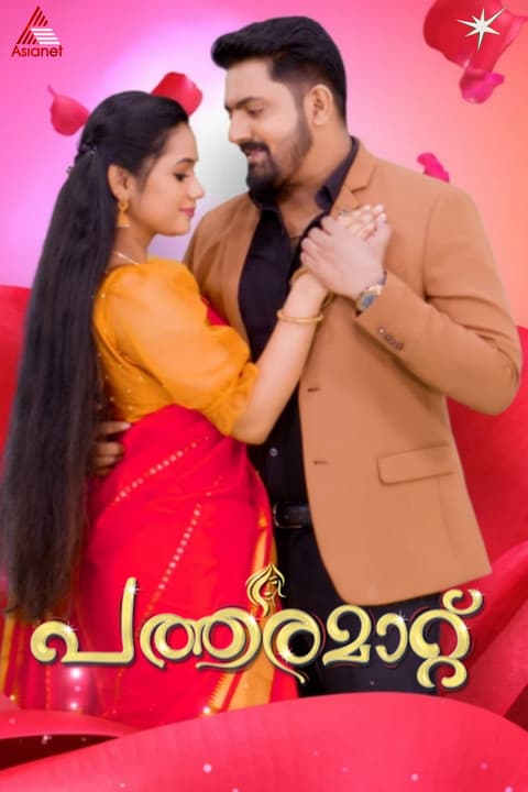 പത്തരമാറ്റ്