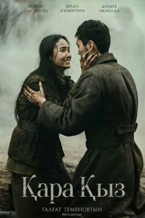 Қара Қыз