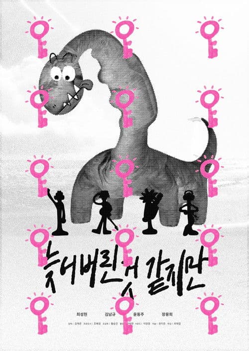 늦어버린 것 같지만