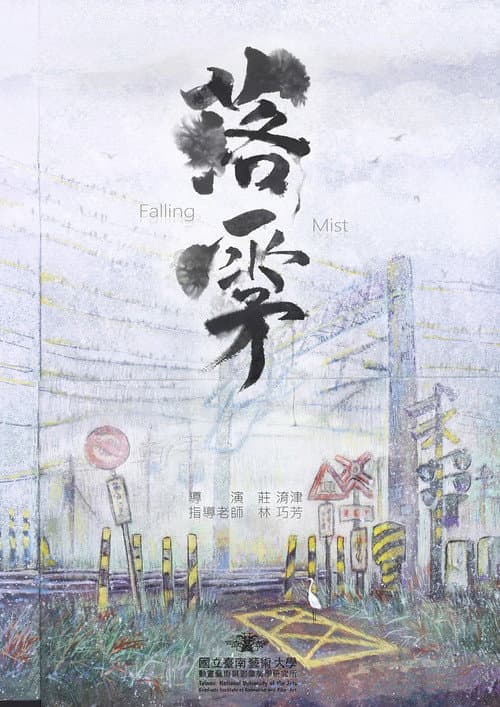 落雺
