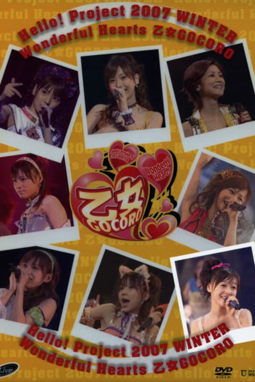 Hello! Project 2007 Winter Solo 久住小春 ～ワンダフルハーツ 乙女Gocoro～