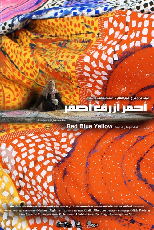 أحمر أزرق أصفر