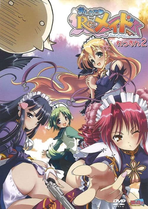 おしえて Re：メイド れっすん