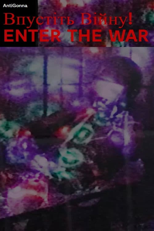 Впустіть Війну!