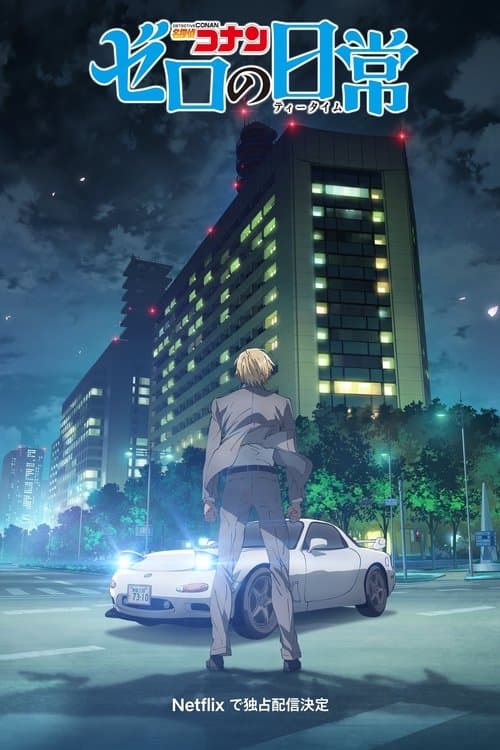 Detectiv Conan: Ora ceaiului cu Zero