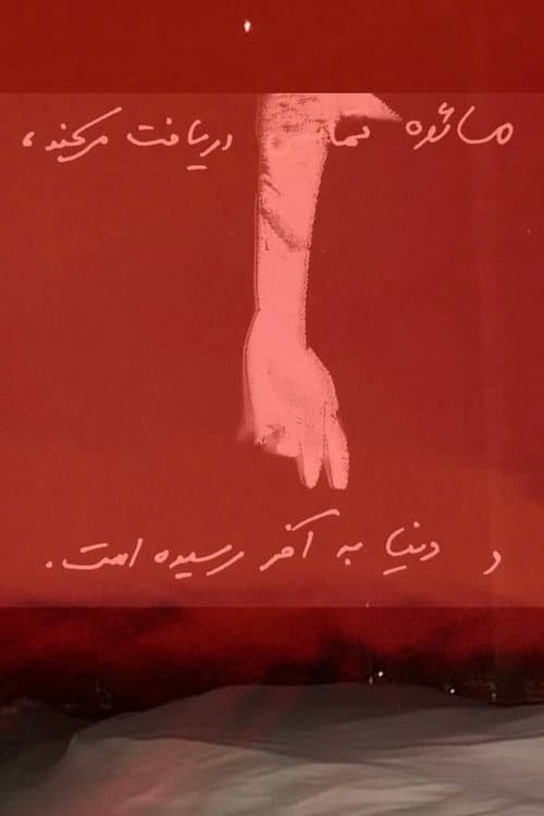 جایی باقی نمانده