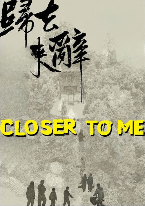 归去来辞