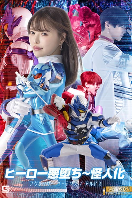 SPSE-31 ヒーロー悪堕ち～怪人化 アグレッサー ユーデクス/アルビス