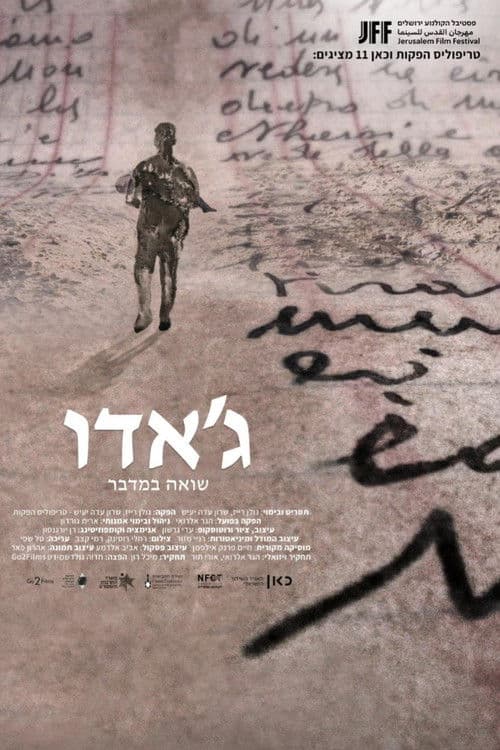 ג'אדו – שואה במדבר