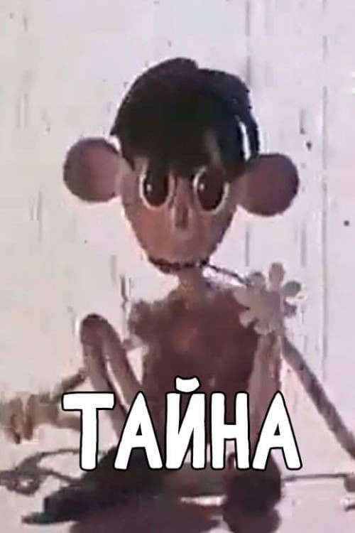 საიდუმლო