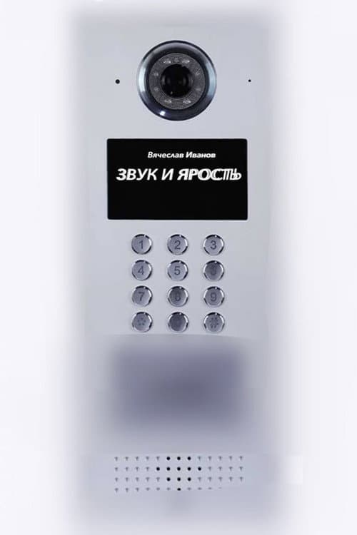 Звук и ярость