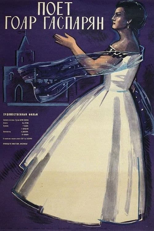 Поёт Гоар Гаспарян