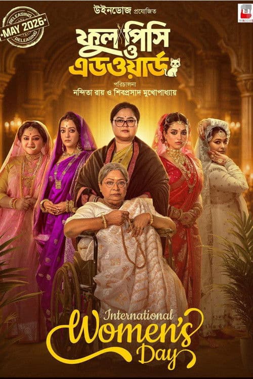 ফুল পিসি ও এডওয়ার্ড