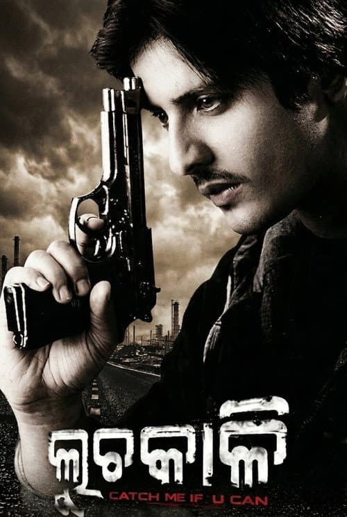 ଲୁଚକାଳି