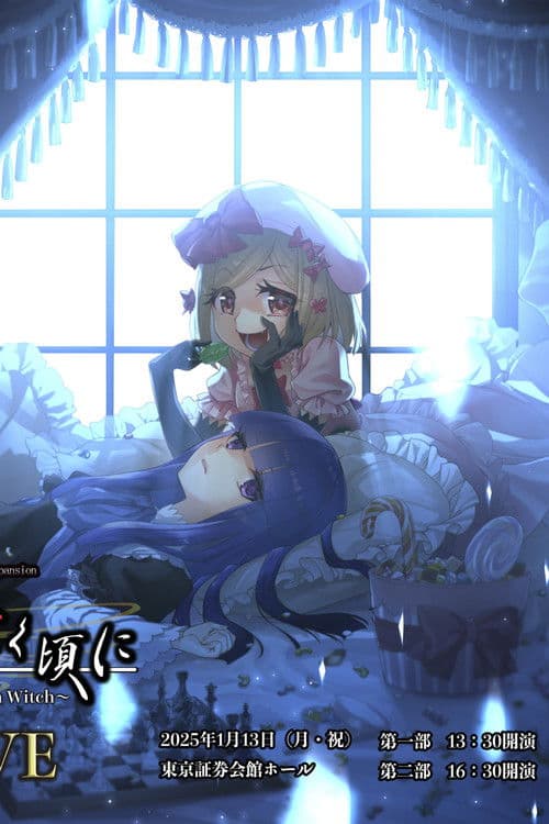 うみねこのなく頃に～Stage of the golden Witch～ Episode 5 EVE