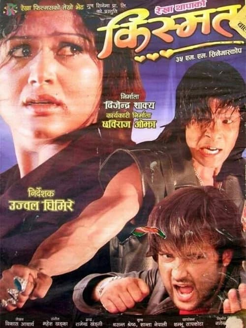 किस्मत