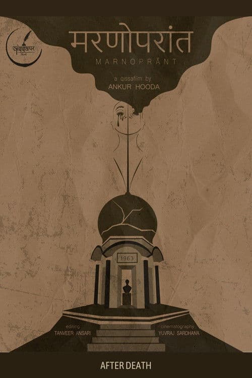 मरणोपरांत
