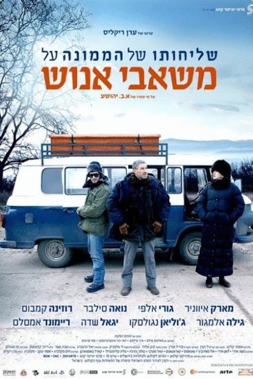 שליחותו של הממונה על משאבי אנוש