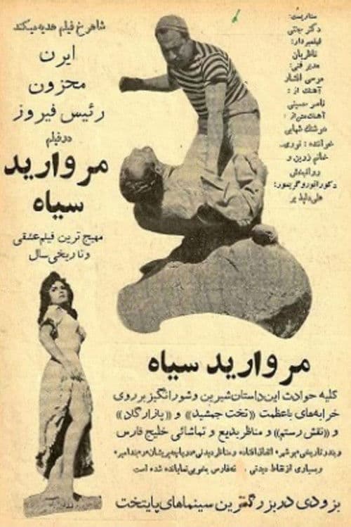 مروارید سیاه