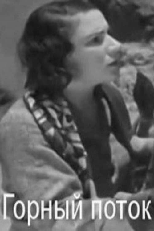 Լեռնային հեղեղ