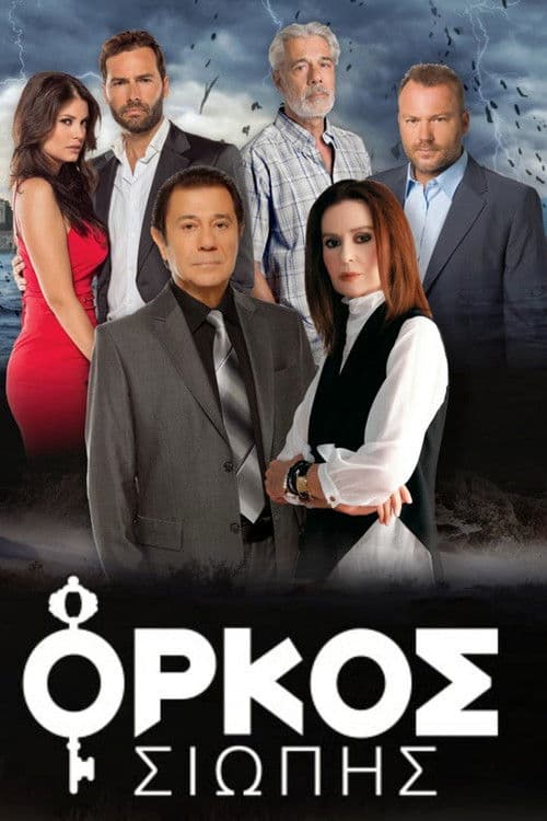 Όρκος Σιωπής