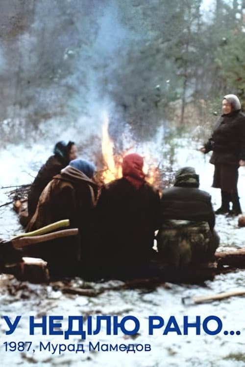 У неділю рано…