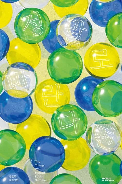 정말로 바란다면