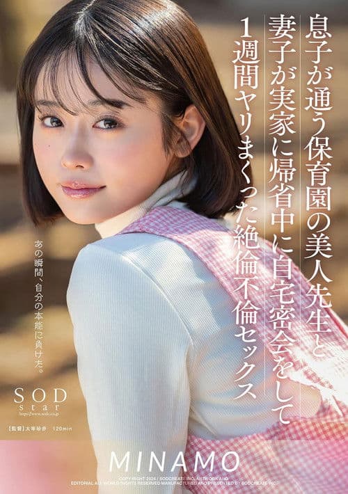 息子が通う保育園の美人先生と妻子が実家に帰省中に自宅密会をして1週間ヤリまくった絶倫不倫セックス