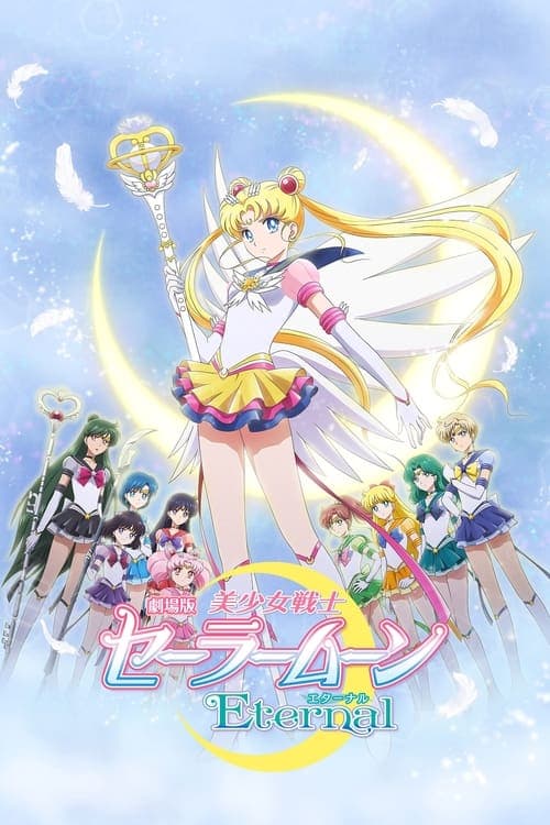 Frumoasa luptătoare Sailor Moon Eternal – Filmul: Partea 2